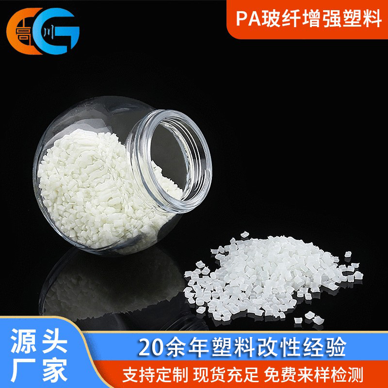 工程塑料增强PA6 改性PA6可作为高压密封围  电线包内层等原材料