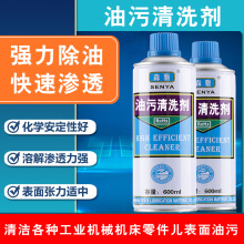 森雅油污清洗剂600ml工业机械设备机床零件重油污清洗剂