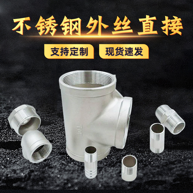 304对丝加厚外螺纹直接不锈钢全规格六角外丝 外牙直接不锈钢对丝