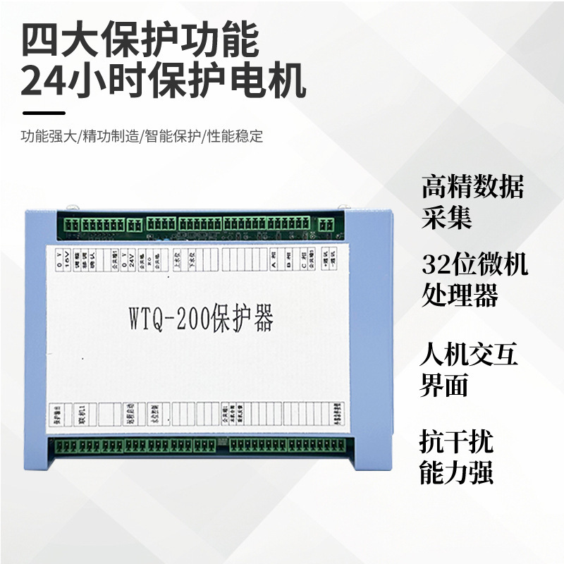 WTQ-200知能型総合保護装置鉱用防爆保護器WTJ2-400|undefined