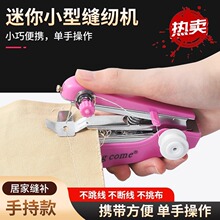 家用便携式小型缝纫机迷你手动多功能手持简易缝衣服旧裁缝机