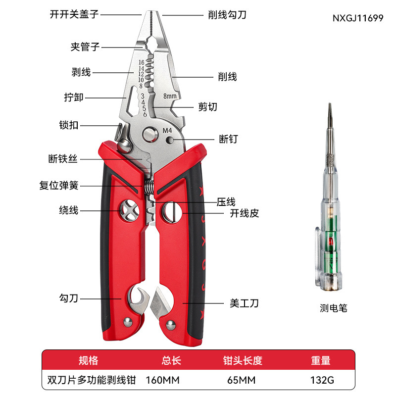 电工专用万能新款多功能剥线钳 实用型双刀片18合一多功能剥线钳|undefined