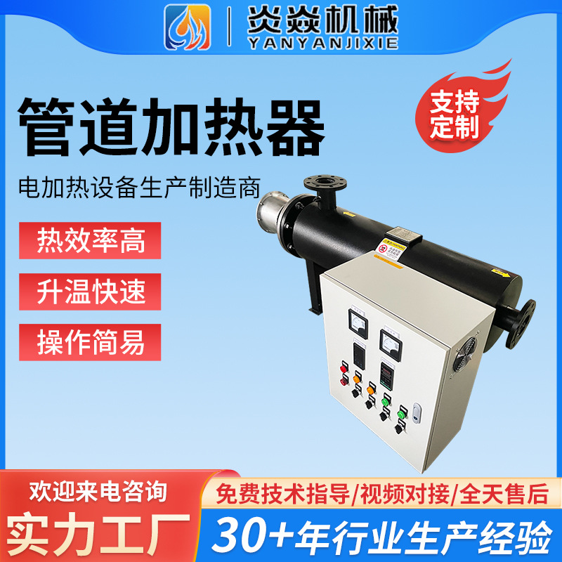 自控温管道加热器重油加热器航空煤油循环防爆电加热器管道加热器