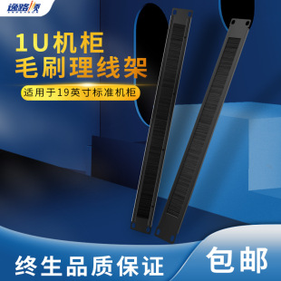 Brush Cable Management Rack Rack Cable Organizer 1U Cabinet Fake Panel Standard Cabinet Blind Plate Bezel Brush Series