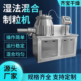 混合机;真空干燥机;制粒干燥设备