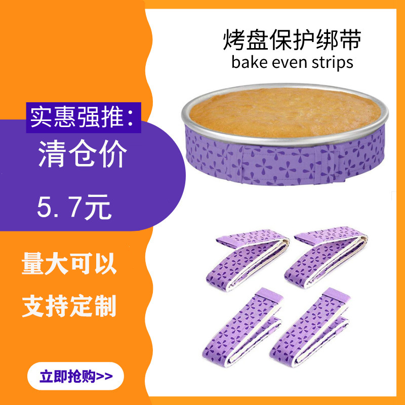 烤盤保護綁帶布條防變形烘焙蛋糕工具烘培工具bake even strips