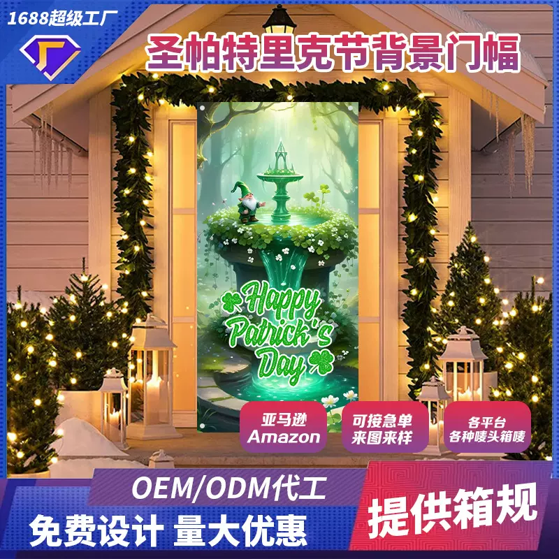 跨境圣帕特里克节旗帜3X5FT St.Patrick's Day爱尔兰国庆狂欢节