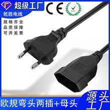 CE欧规二插电源线带母头插头公母对插2芯台灯电视设备连接线欧标