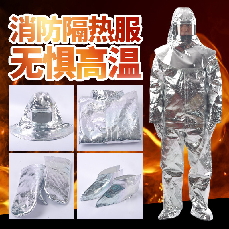 消防隔热服1000度耐高温500度防火服防烫耐辐射耐高温隔热防护服