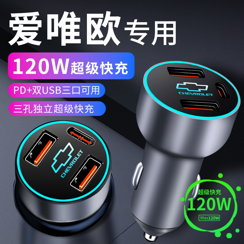 雪佛兰爱唯欧车载充电器点烟器转换插头超级快充车充配件改装件