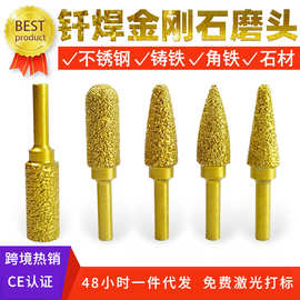 钎焊金刚石铸铁磨头钢筋角铁硬质合金打磨手电钻圆柱椭圆子弹头