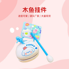 楽しい減圧おもちゃバッグペンダントアクセサリー木魚キーホルダーペンダントクリエイティブバッグペンダントインターネット有名人の小さなギフト