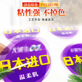 厂家制作UV印刷透明不干胶标签 PVC圆形封口贴印刷彩色贴纸