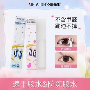 Mr. Mrwish False Eyelash Eyelash Antifreeze Glue Grafting Stimulates Lasting Natural Transparent Cold Protection