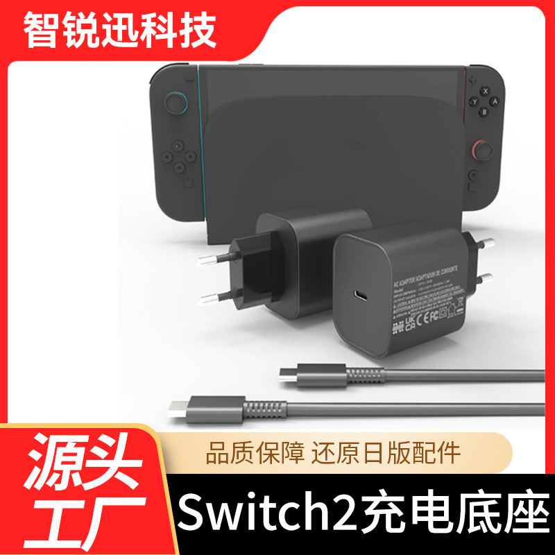 Compatible with Switch2 portable charging dock, console power supply, fast-charging head, extended data cable, all-in-one charging set Compatible with Switch2 portable charging dock, console power supply, fast-charging head, extended data cable, all-in-one charging set