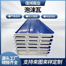安装简便泡沫夹芯瓦 厂房车间保温瓦板 移动板房屋面隔热泡沫瓦