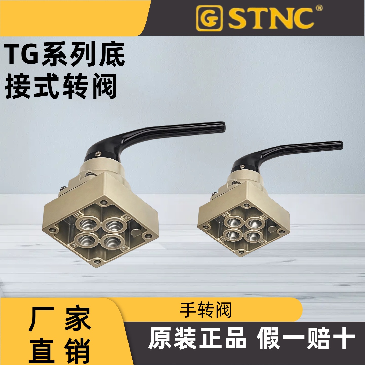 STNC 索诺天工 手转阀 TGA34-S-06 TGA34-S-08 TGA34-S-10/15
