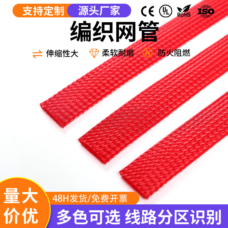 红色PET尼龙阻燃编织网管伸缩套管蛇皮网电缆电线机箱机箱护线套