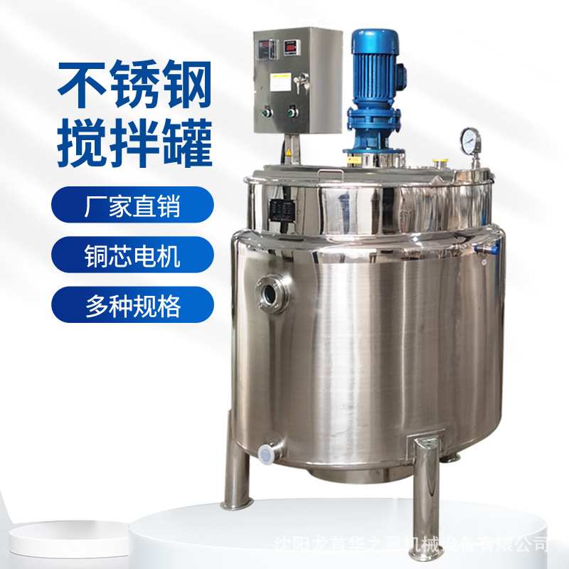 乳品搅拌罐304/316不锈可加热搅拌罐华之翼厂家