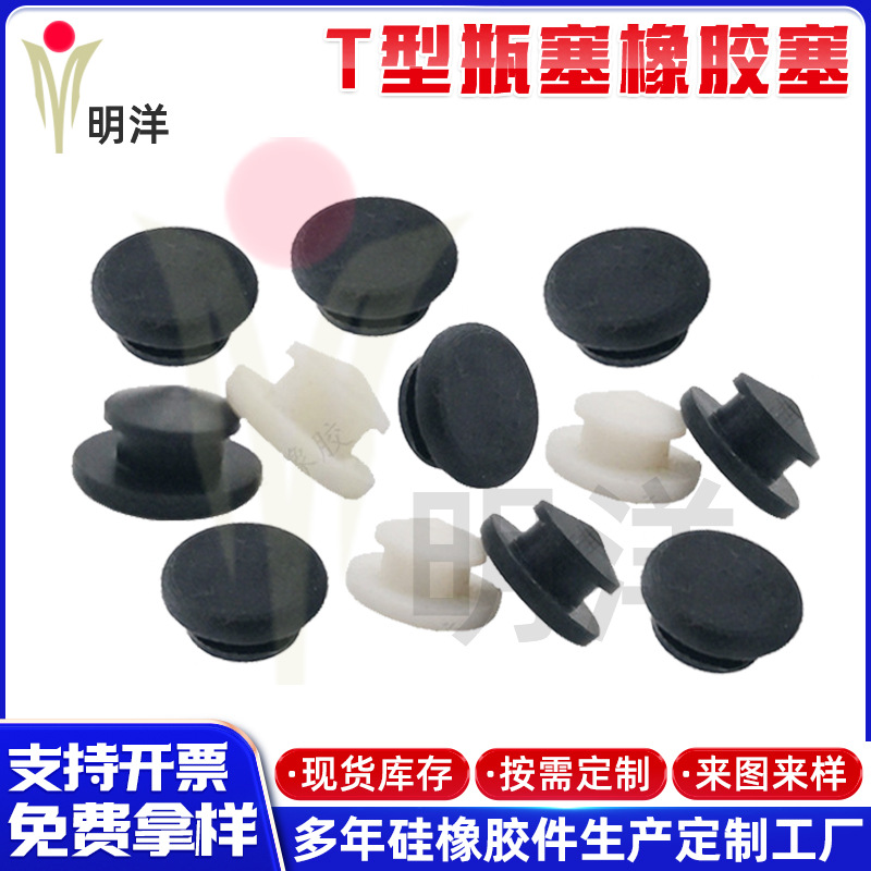 厂家现货批发橡胶塞T型瓶塞橡胶塞堵头密封塞锥形硅胶堵孔塞防水
