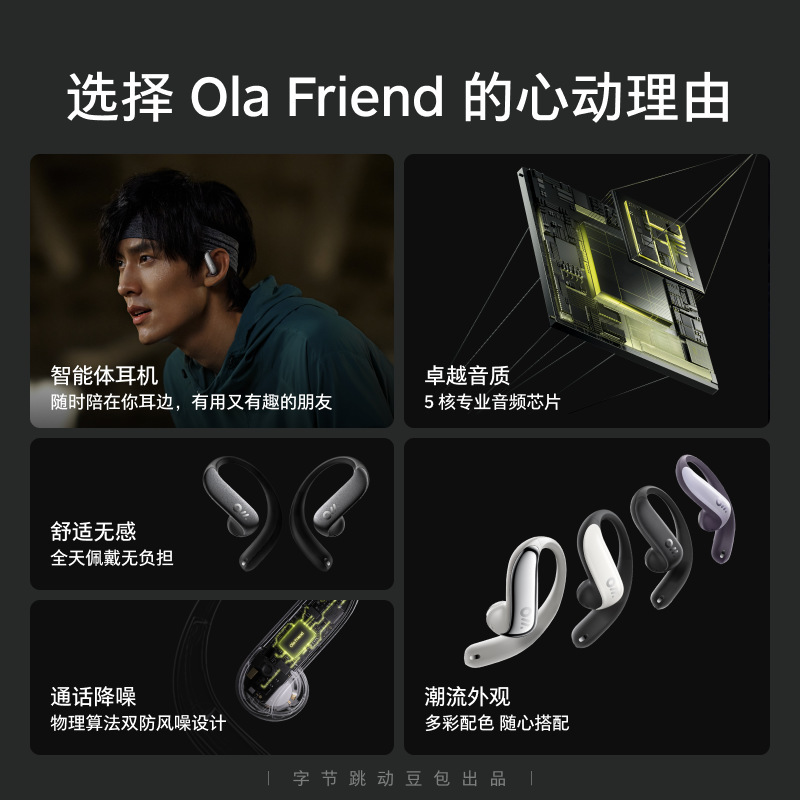 Ola Friend字节跳动豆包AI智能体耳机开放式不入耳蓝牙运动耳机|undefined
