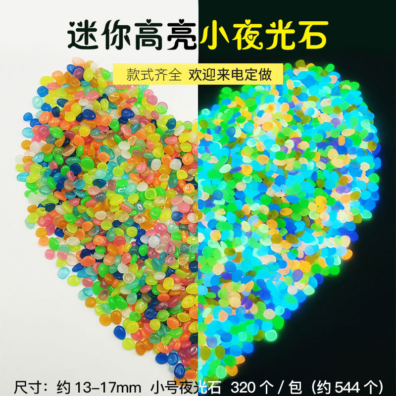 스몰 사이즈 야광 스톤 (320g ~ 544)