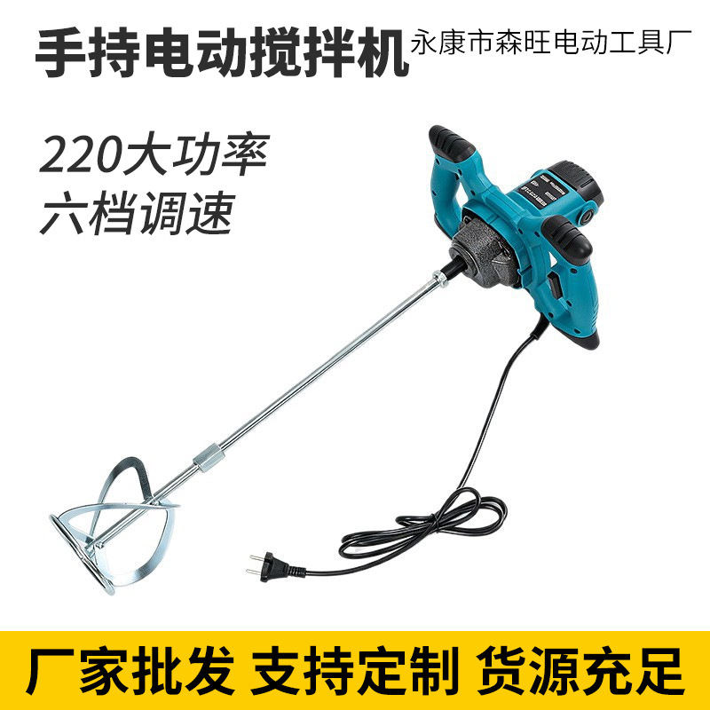 Industrial-grade handheld electric mixer, high-power cement mortar, putty powder, paint mixer, available for wholesale Industrial-grade handheld electric mixer, high-power cement mortar, putty powder, paint mixer, available for wholesale