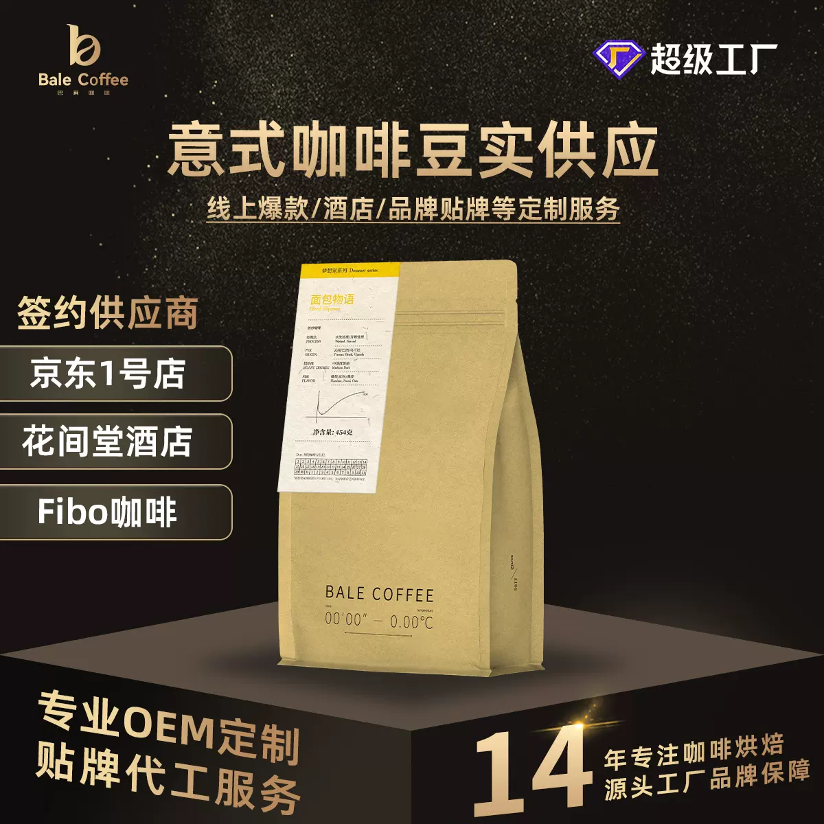 巴莱咖啡豆批发咖啡店意式拼配黑咖啡粉可磨粉浓缩商用贴牌油脂