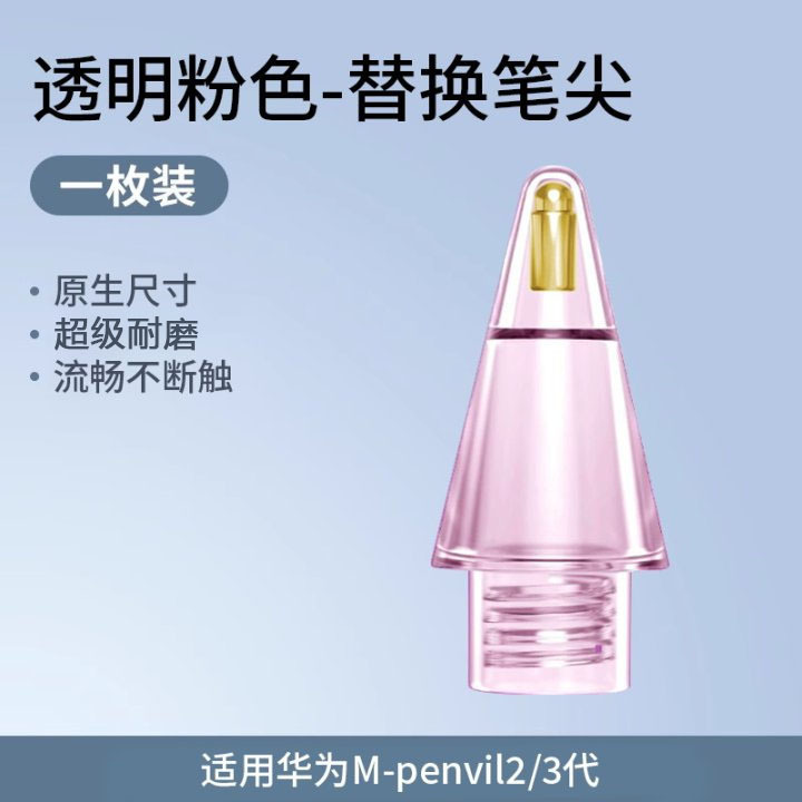 Huawei M-pencil 2/3世代ペン先スターフラッシュニードルチューブスタイラスに適したサイレント滑り止め耐摩耗性改造ペン先|undefined