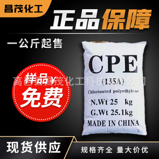 Supply cpe stabilizer chlorinated polyethylene 135a powder plastic blown film grade cpe plastic flame retardant cpe