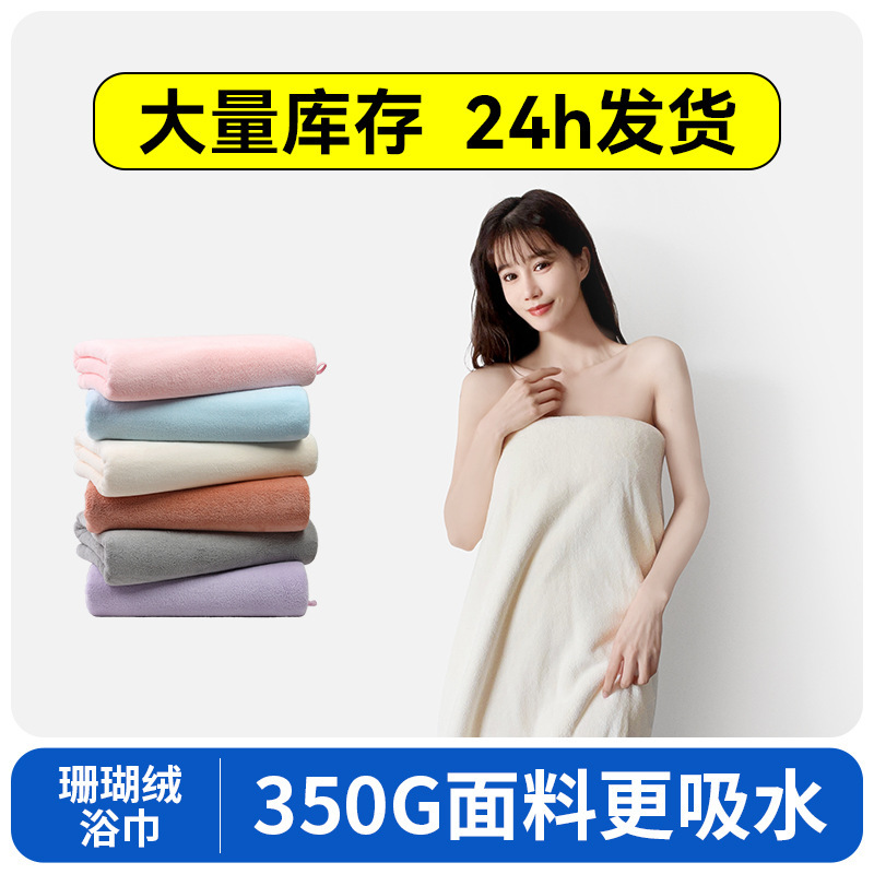 Household Type A Bath Towel Women's Coral Fleece Quick-drying Wearable Thickened Wrap Towel for Bathing Hotel Large Absorbent Towel suit