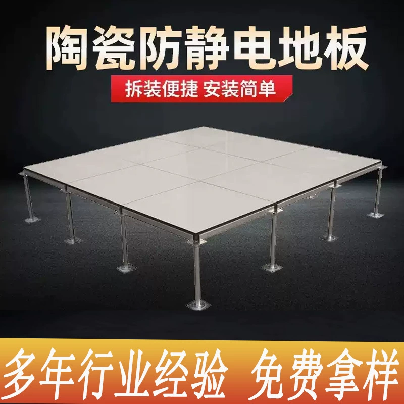 Цельнометаллические антистатические напольные плитки ПВХ поверхность 600600 компьютерная комната национальный стандарт высокая подвесная активность электростатический пол завод