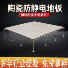 全钢防静电地板瓷砖PVC面600600机房国标高架空活动静电地板工厂