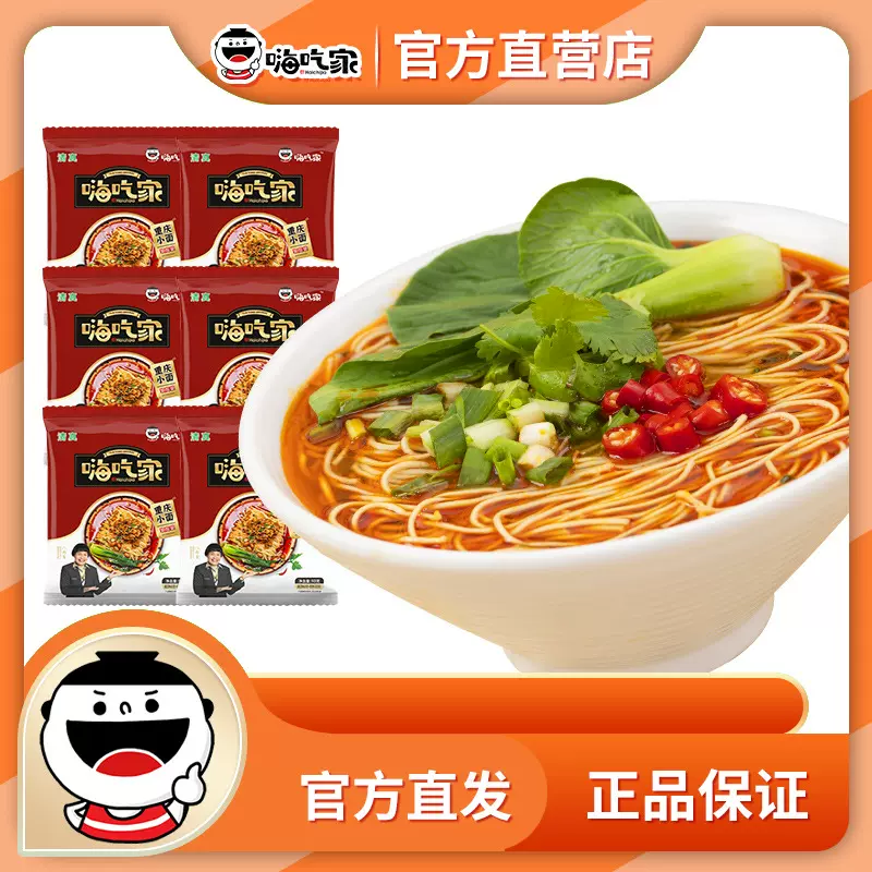 嗨吃家重庆小面6袋家庭版方便面汤面冲泡麻辣小面清真一件代发