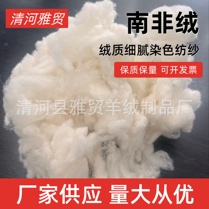 Factory Direct Sales South Africa Imported Filled Wool Natural Wool Colorful Wool High Fluffy Warm Animal Fiber