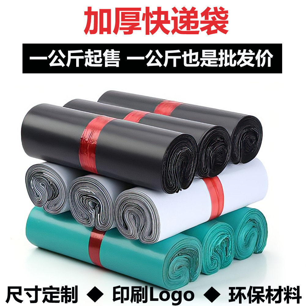 快递袋批发物流打包袋全新料白色快递袋环保快递自粘袋加厚制定