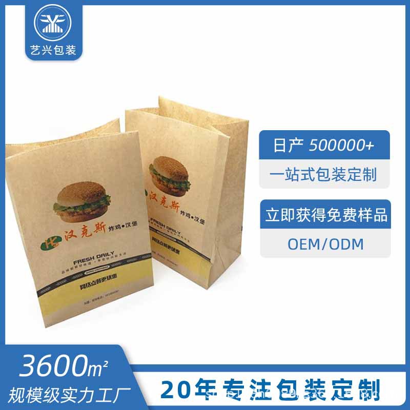 风琴炸鸡汉堡打包袋油炸食品袋站立牛皮纸袋平底淋膜纸防油袋