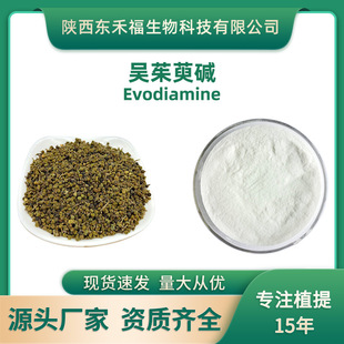 �������|98%��������ȡ���ĩEvodiamine�����Ǵ��|100g/��