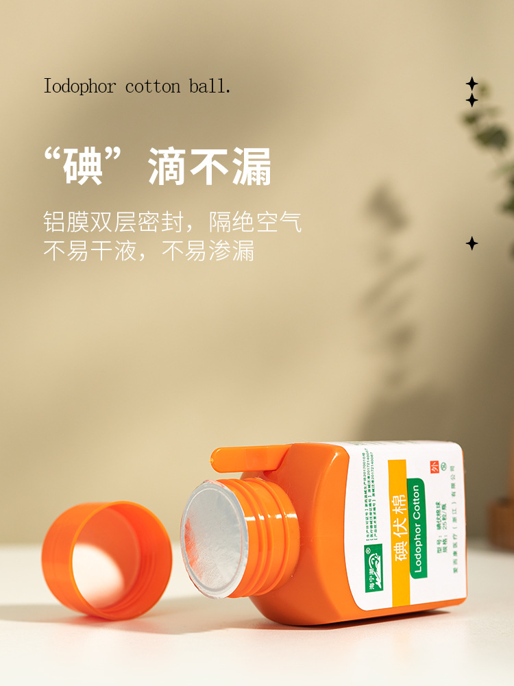 碘伏棉_08