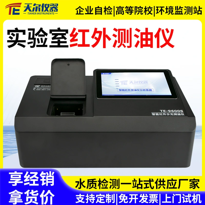 Индивидуальный полностью автоматический лабораторный инфракрасный измеритель содержания масла, спектрофотометрический прибор для анализа воды и масла