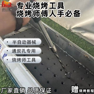 半自动烤炉扎眼器碳夹子火钳烧烤炉理具烧烤炉钻孔器烧烤具