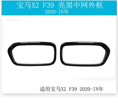 Suitable for BMW X2 medium mesh BMWF39 decorative frame modification medium mesh frame grille front face front bumper new (Other Automotive Exterior Supplies) - bright-black