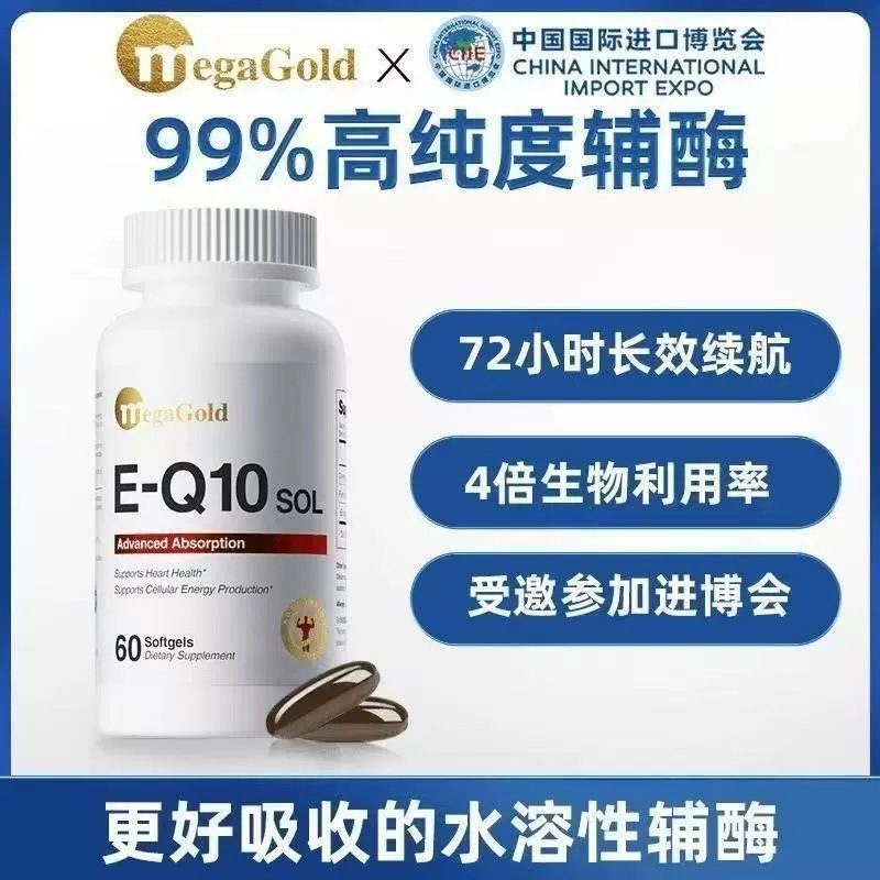 MegaGold高纯度进口水溶性辅酶q10软胶囊心脏营养天然浓缩60粒/瓶|undefined