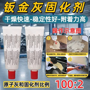 Car Sheet Metal Putty Quick-Drying Hardener, Special Putty for Painting and Repair, Fast Drying and Strong Adhesion