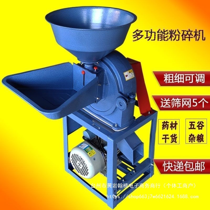 玉米粉碎机小型家用两相220v五谷杂粮多功能商用饲料磨粉机打粉机