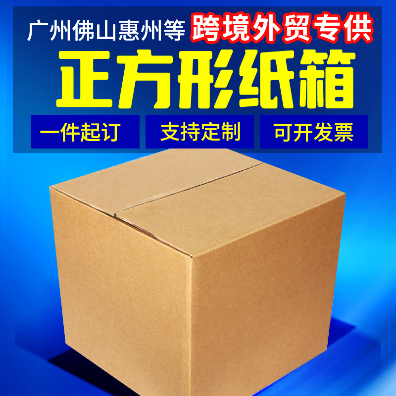 纸箱批发特硬正方形25号纸箱 物流快递打包纸盒 亚马逊外贸包装箱