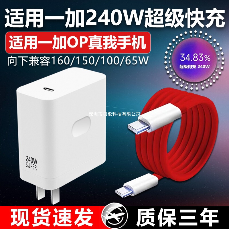 240W Super Flash Charging Suitable for Oneplus Oppo Realme Gtneo5/3/6 Charger Reno8/9/10/11/12