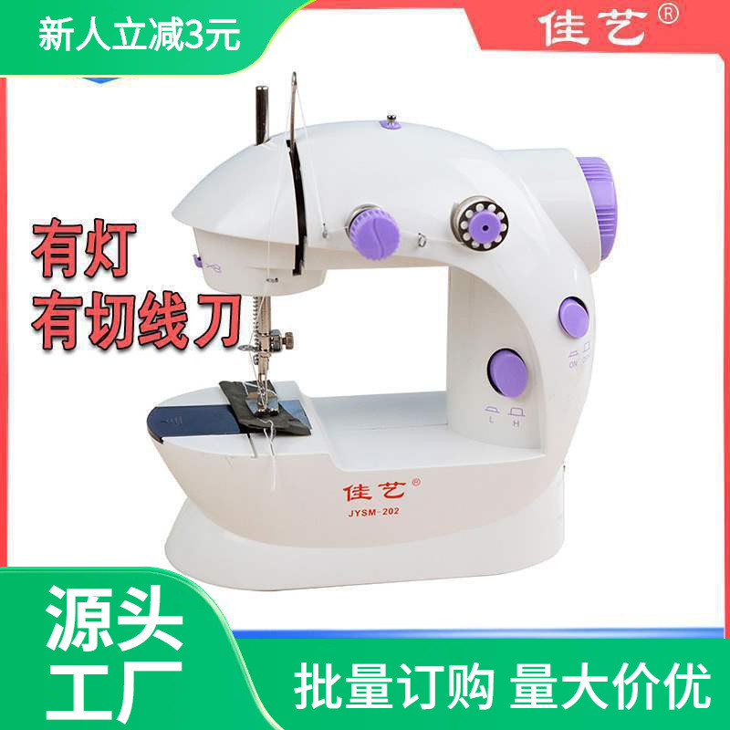 佳艺202缝纫机有灯电动迷你台式家用缝纫机有切线刀1KG