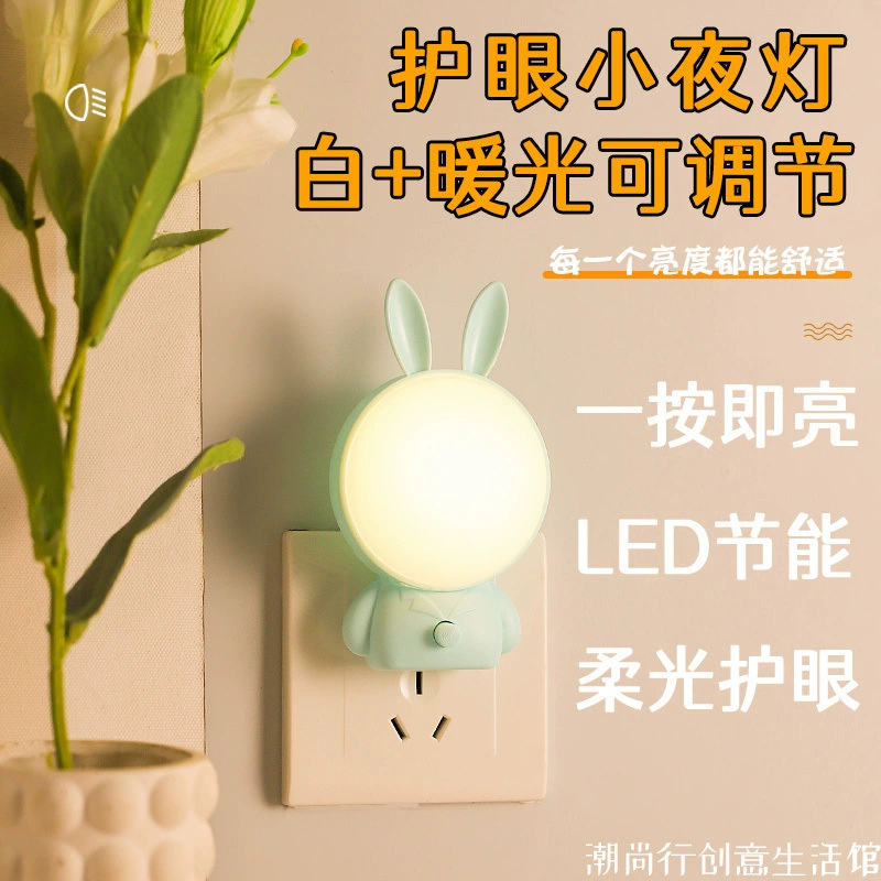 Ночник, прикроватная лампа, подключаемый ночник для кормления ребенка, ночник для сна, регулируемый ночник для защиты глаз, кнопка переключателя ночника