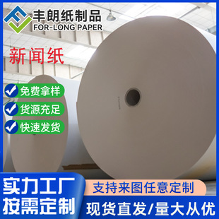Direct Sale from Manufacturer: 42g Newsprint Paper for Printing, Available in Rolls/Sheets, Customizable Weight and Size, 45g High-Quality Fast Printing